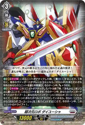 DZ-BT09/Re01 超次元ロボ ダイユーシャ