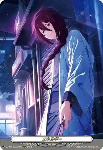 DZ-BT09/SER05 エネルギー