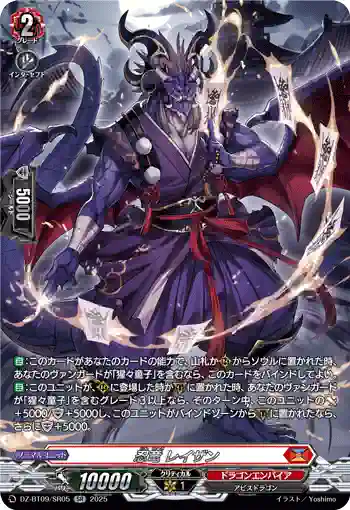 DZ-BT09/SR05 忍竜 レイザン