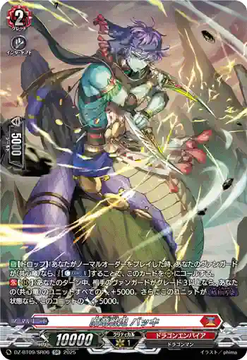 DZ-BT09/SR06 魔竜戦鬼 バッキ
