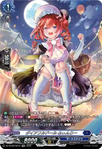 DZ-BT09/SR10 ダイアフルドール ふぃんりー