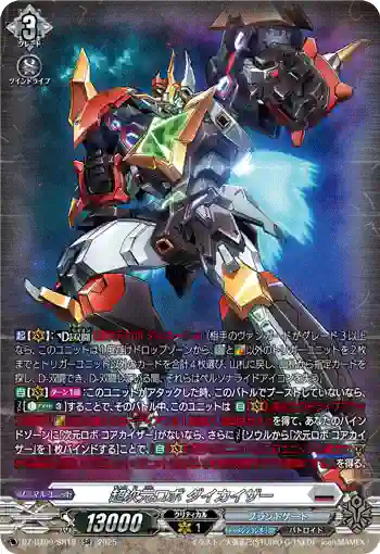 DZ-BT09/SR16 超次元ロボ ダイカイザー