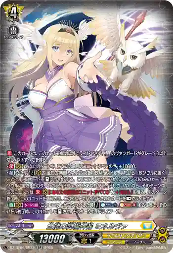 DZ-BT09/SR22 全能の究極神器 ミネルヴァ