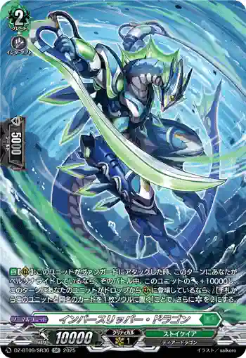 DZ-BT09/SR36 インバースリッパー・ドラゴン