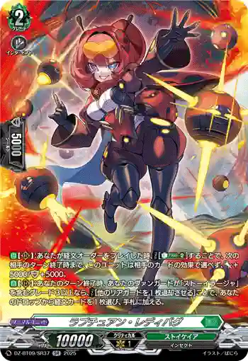 DZ-BT09/SR37 ラプチュアン・レディバグ
