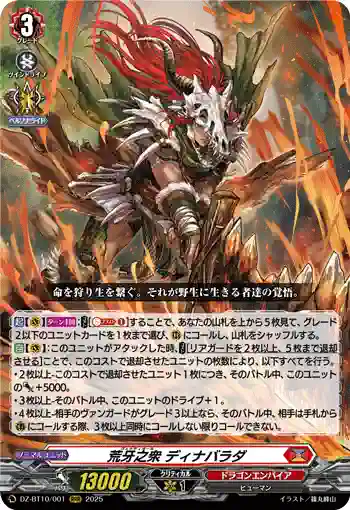 DZ-BT10/001 荒牙之衆 ディナバラダ