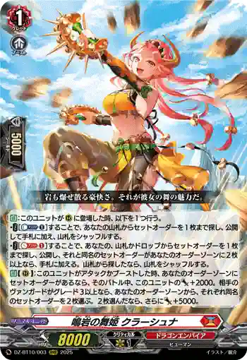 DZ-BT10/003 鳴岩の舞姫 クラーシュナ