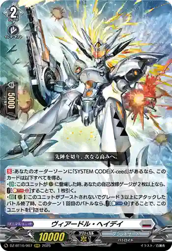 DZ-BT10/007 ヴィアードル・ヘイデイ