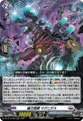 DZ-BT10/008 磁力怪獣 マグニデス