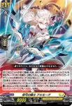 DZ-BT10/011 無謬の執刀 アゼルエル