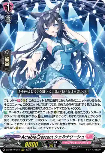 DZ-BT10/018 ActableCrescent シェルナリーシュ