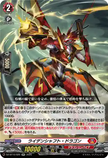 DZ-BT10/020 ライデンシャフト・ドラゴン