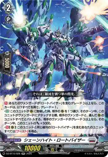 DZ-BT10/028 シェーンハイト・ロートバイザー