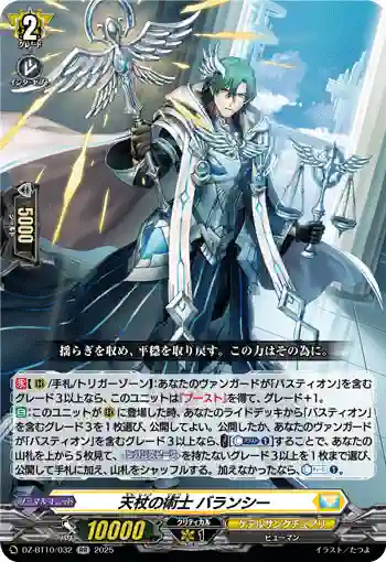 DZ-BT10/032 天杖の術士 バランシー