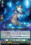 DZ-BT10/036 樹角獣 カラルケイル