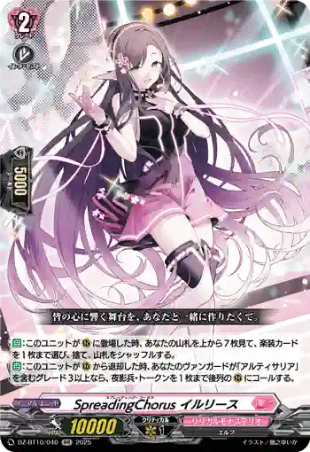 DZ-BT10/040 SpreadingChorus イルリース