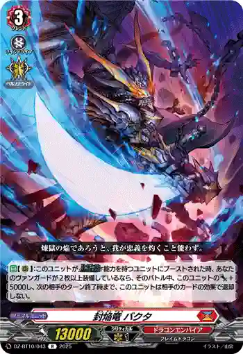 DZ-BT10/043 封焔竜 バクタ