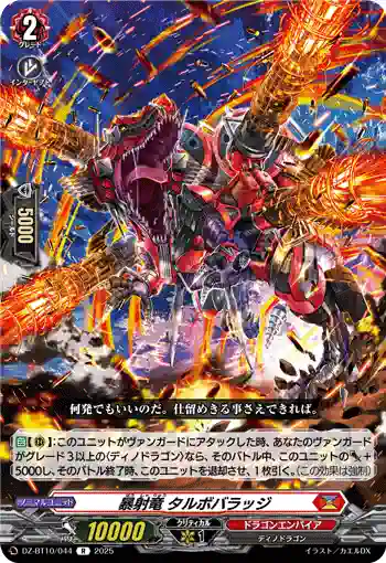 DZ-BT10/044 暴射竜 タルボバラッジ