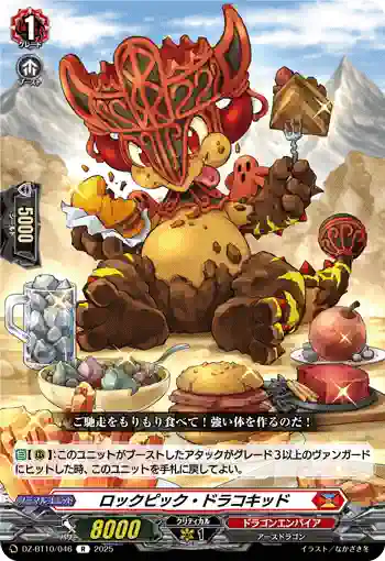 DZ-BT10/046 ロックピック・ドラコキッド