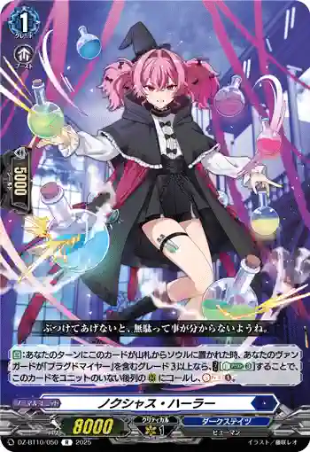 DZ-BT10/050 ノクシャス・ハーラー
