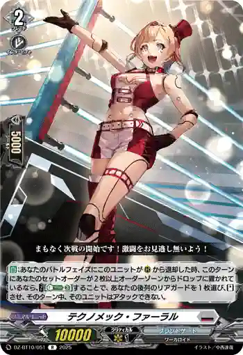 DZ-BT10/051 テクノメック・ファーラル