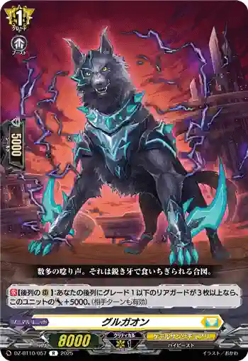 DZ-BT10/057 グルガオン