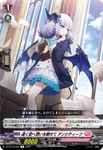 DZ-BT10/065 遠く空へ想いを馳せて アンシティーフ