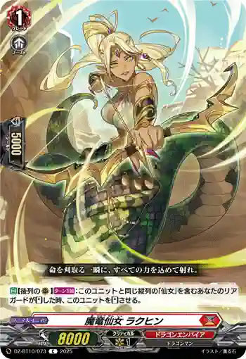 DZ-BT10/073 魔竜仙女 ラクヒン