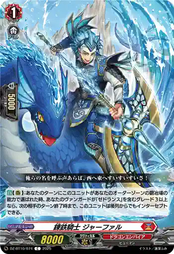 DZ-BT10/074 錬鉄騎士 ジャーファル