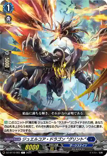 DZ-BT10/083 ジュエルコア・ドラゴン “グリント”