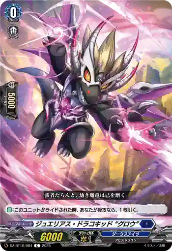 DZ-BT10/084 ジュエリアス・ドラコキッド “グロウ”