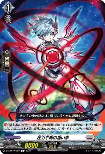 DZ-BT10/089 圧力平衡の担い手