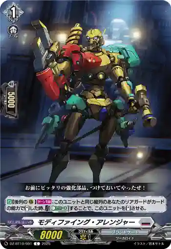 DZ-BT10/091 モディファイング・アレンジャー