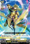 DZ-BT10/095 忠誠の騎士 ガイヌス