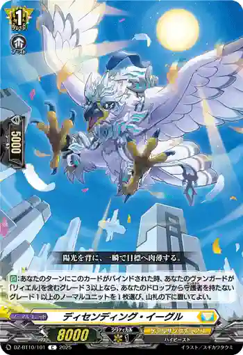 DZ-BT10/101 ディセンディング・イーグル