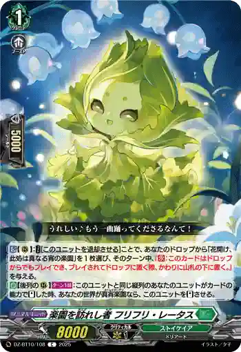 DZ-BT10/108 楽園を訪れし者 フリフリ・レータス