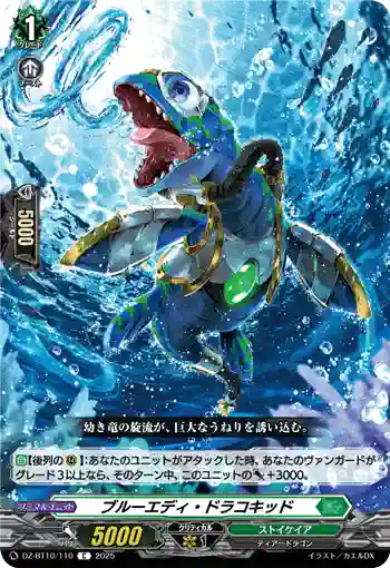 DZ-BT10/110 ブルーエディ・ドラコキッド
