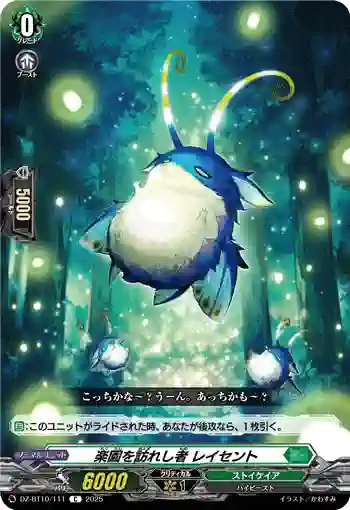 DZ-BT10/111 楽園を訪れし者 レイセント