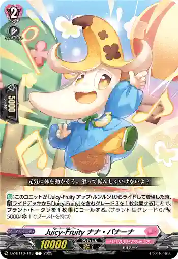 DZ-BT10/113 Juicy-Fruity ナナ・バナーナ