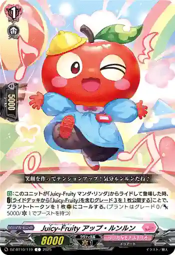 DZ-BT10/119 Juicy-Fruity アップ・ルンルン