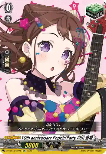 DZ-BT10/EX01 10th anniversary Poppin'Party 戸山 香澄