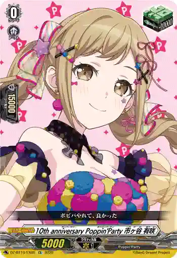 DZ-BT10/EX05 10th anniversary Poppin'Party 市ヶ谷 有咲