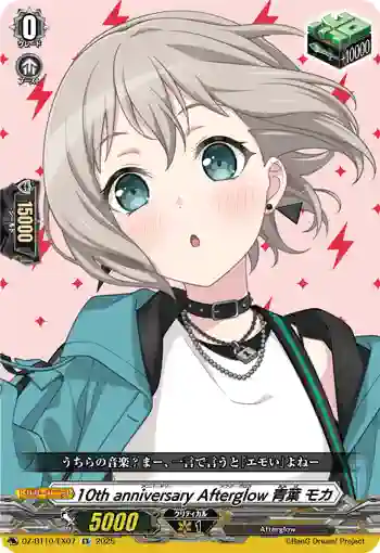 DZ-BT10/EX07 10th anniversary Afterglow 青葉 モカ