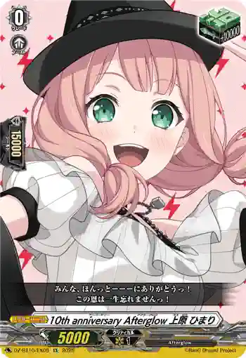 DZ-BT10/EX08 10th anniversary Afterglow 上原 ひまり