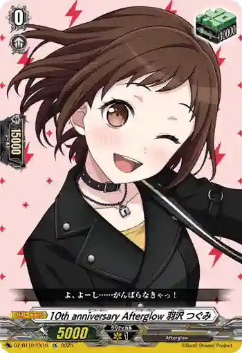DZ-BT10/EX10 10th anniversary Afterglow 羽沢 つぐみ