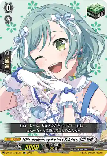 DZ-BT10/EX12 10th anniversary Pastel＊Palettes 氷川 日菜