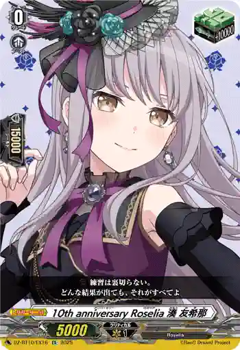 DZ-BT10/EX16 10th anniversary Roselia 湊 友希那