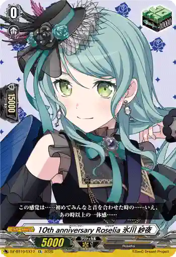 DZ-BT10/EX17 10th anniversary Roselia 氷川 紗夜