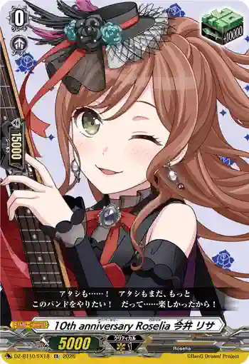 DZ-BT10/EX18 10th anniversary Roselia 今井 リサ