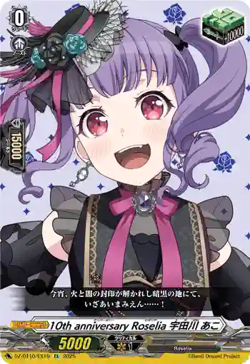 DZ-BT10/EX19 10th anniversary Roselia 宇田川 あこ